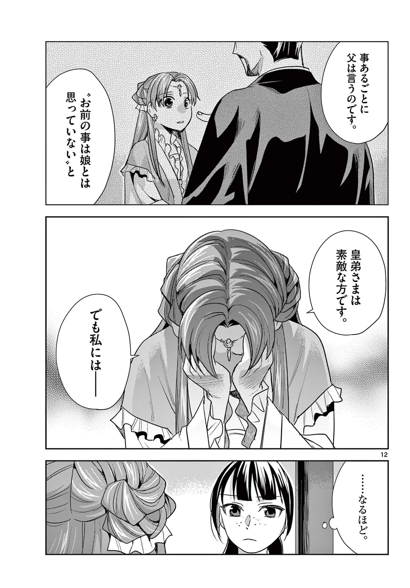 Kusuriya no Hitorigoto - Maomao no Koukyuu Nazotoki Techou Chapter 102.1 13ページ