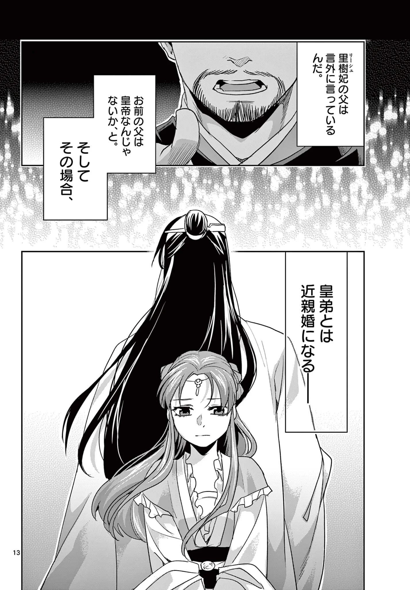 Kusuriya no Hitorigoto - Maomao no Koukyuu Nazotoki Techou Chapter 102.1 14ページ