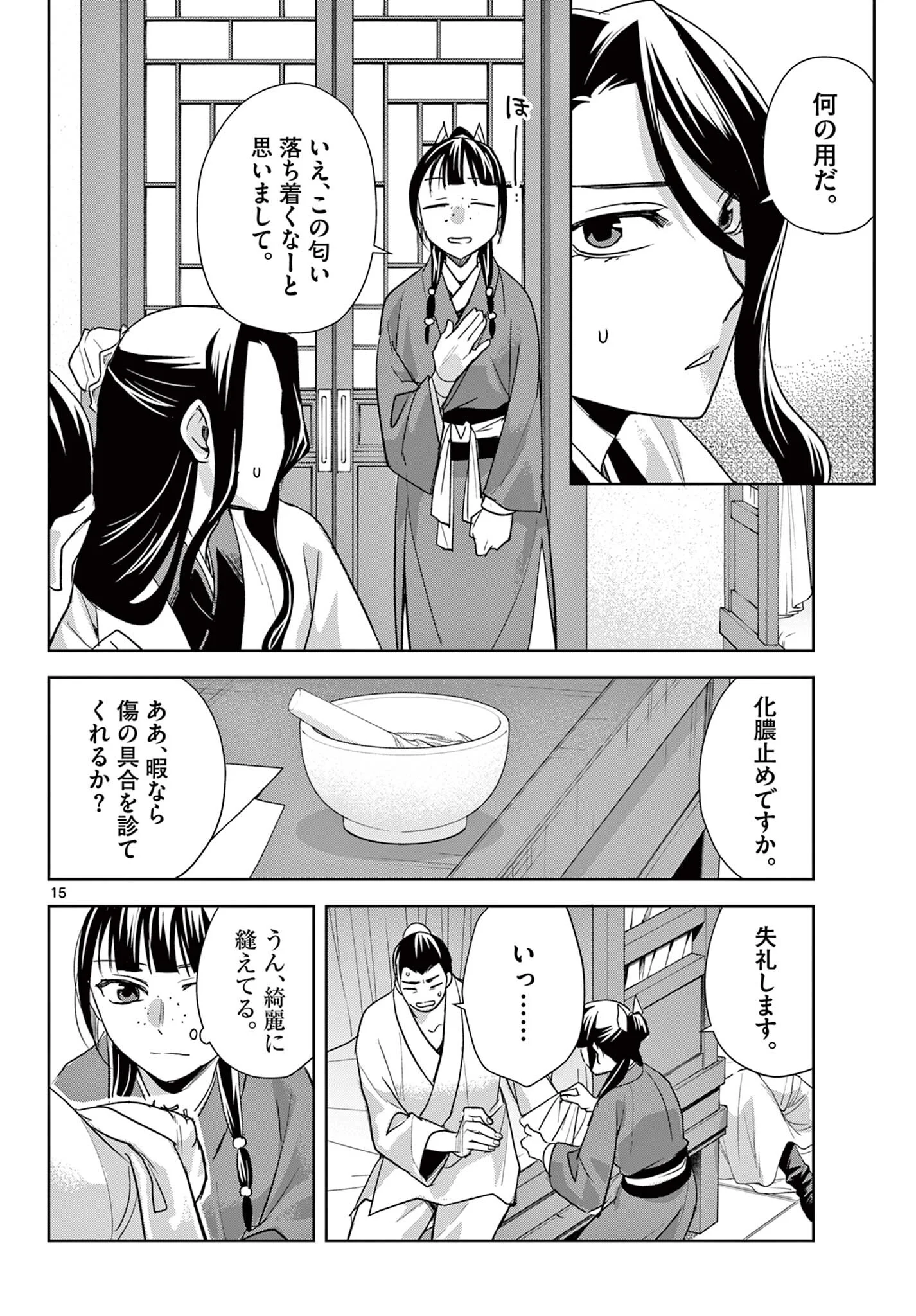 Kusuriya no Hitorigoto - Maomao no Koukyuu Nazotoki Techou Chapter 102.1 16ページ