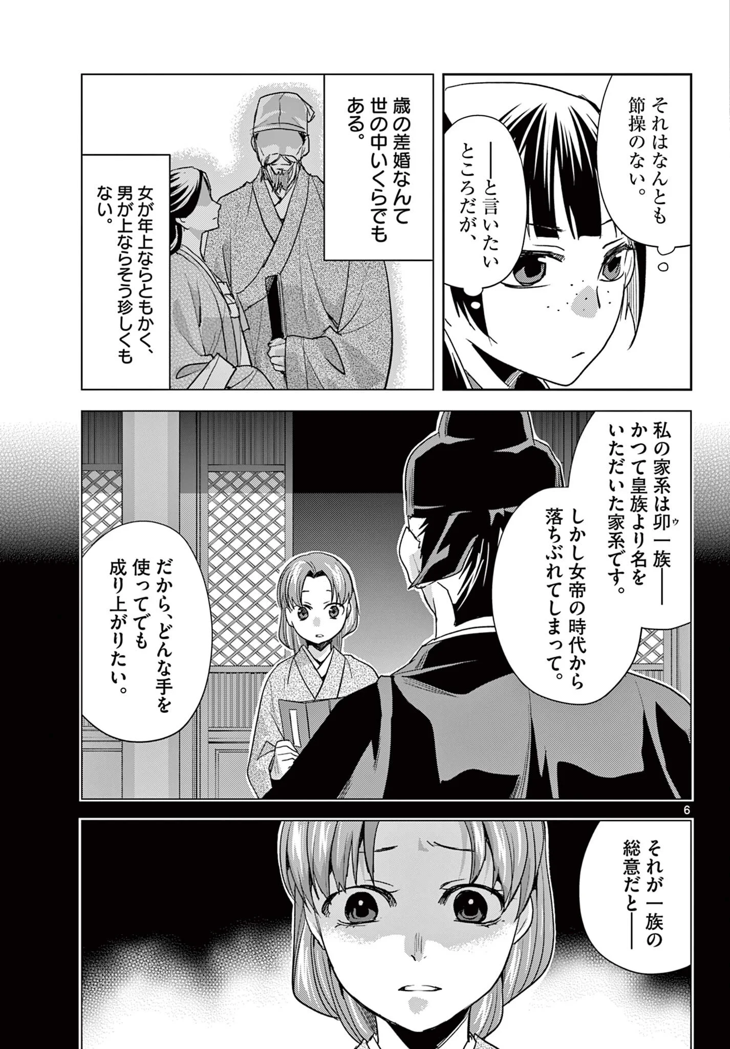 Kusuriya no Hitorigoto - Maomao no Koukyuu Nazotoki Techou Chapter 102.1 7ページ
