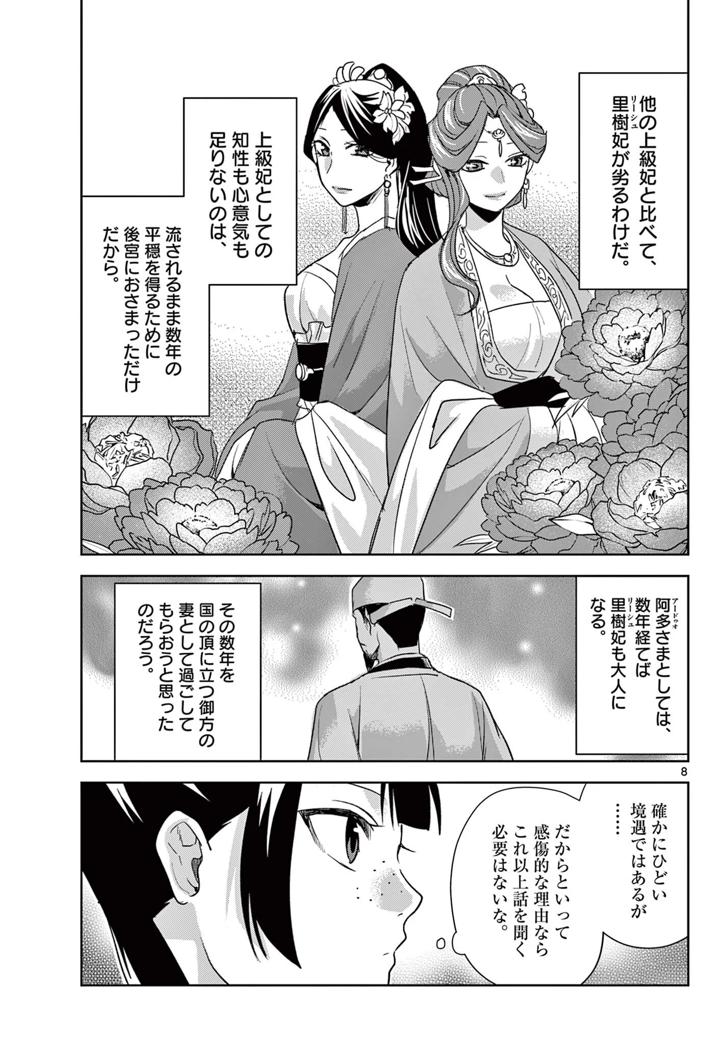 Kusuriya no Hitorigoto - Maomao no Koukyuu Nazotoki Techou Chapter 102.1 9ページ