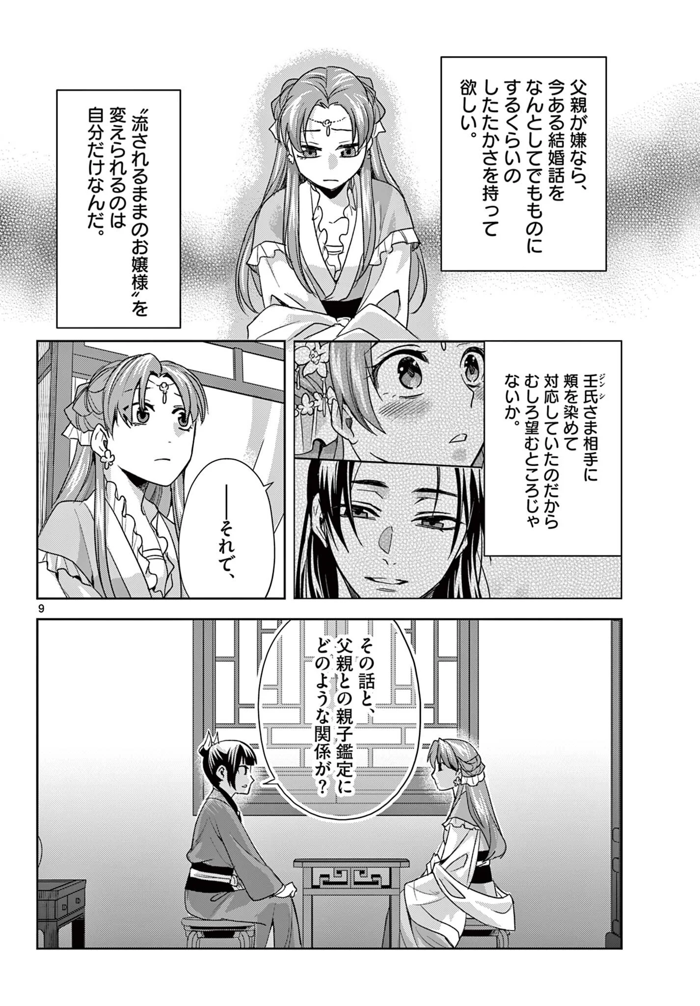 Kusuriya no Hitorigoto - Maomao no Koukyuu Nazotoki Techou Chapter 102.1 10ページ