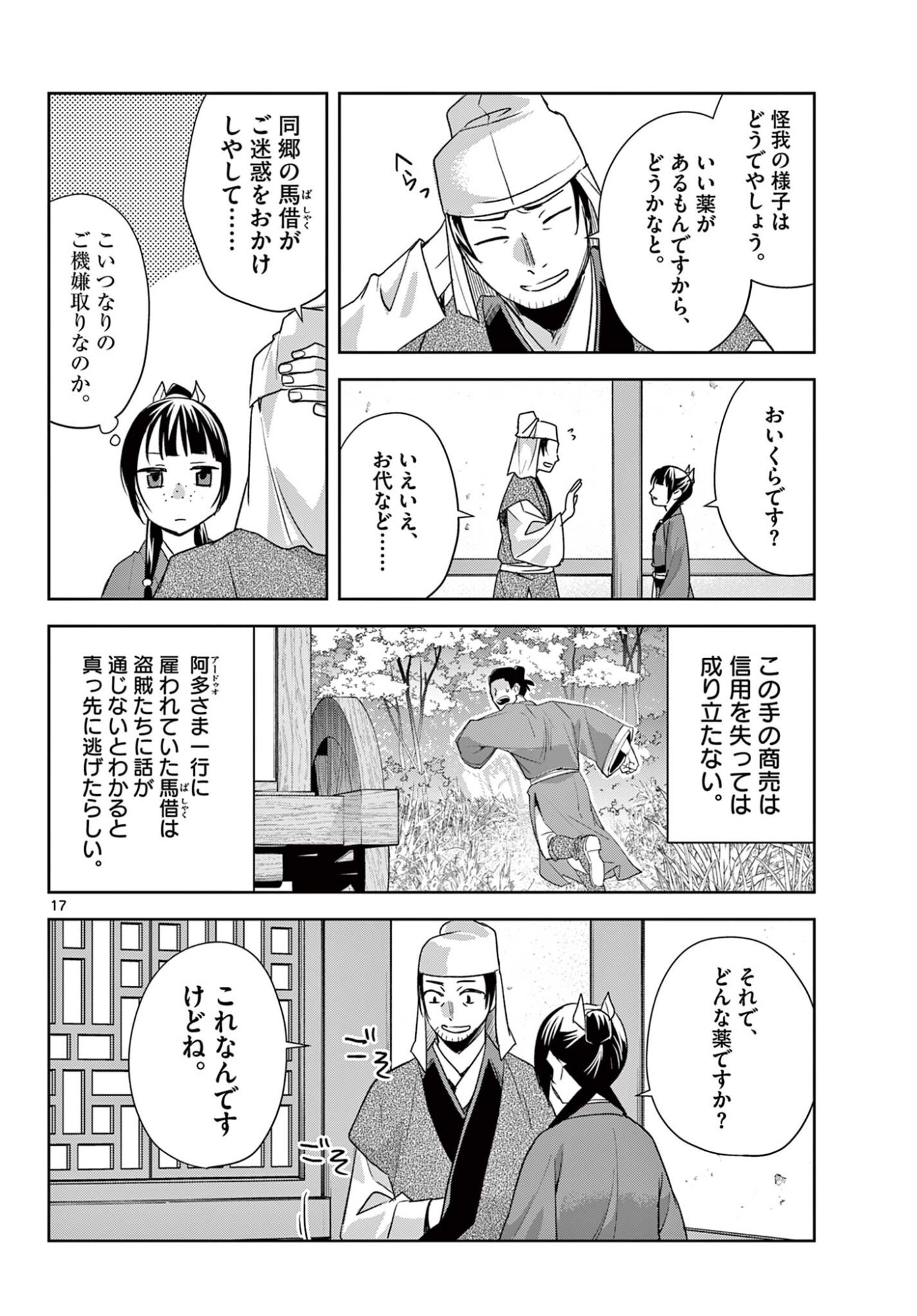 Kusuriya no Hitorigoto - Maomao no Koukyuu Nazotoki Techou Chapter 102.2 1ページ