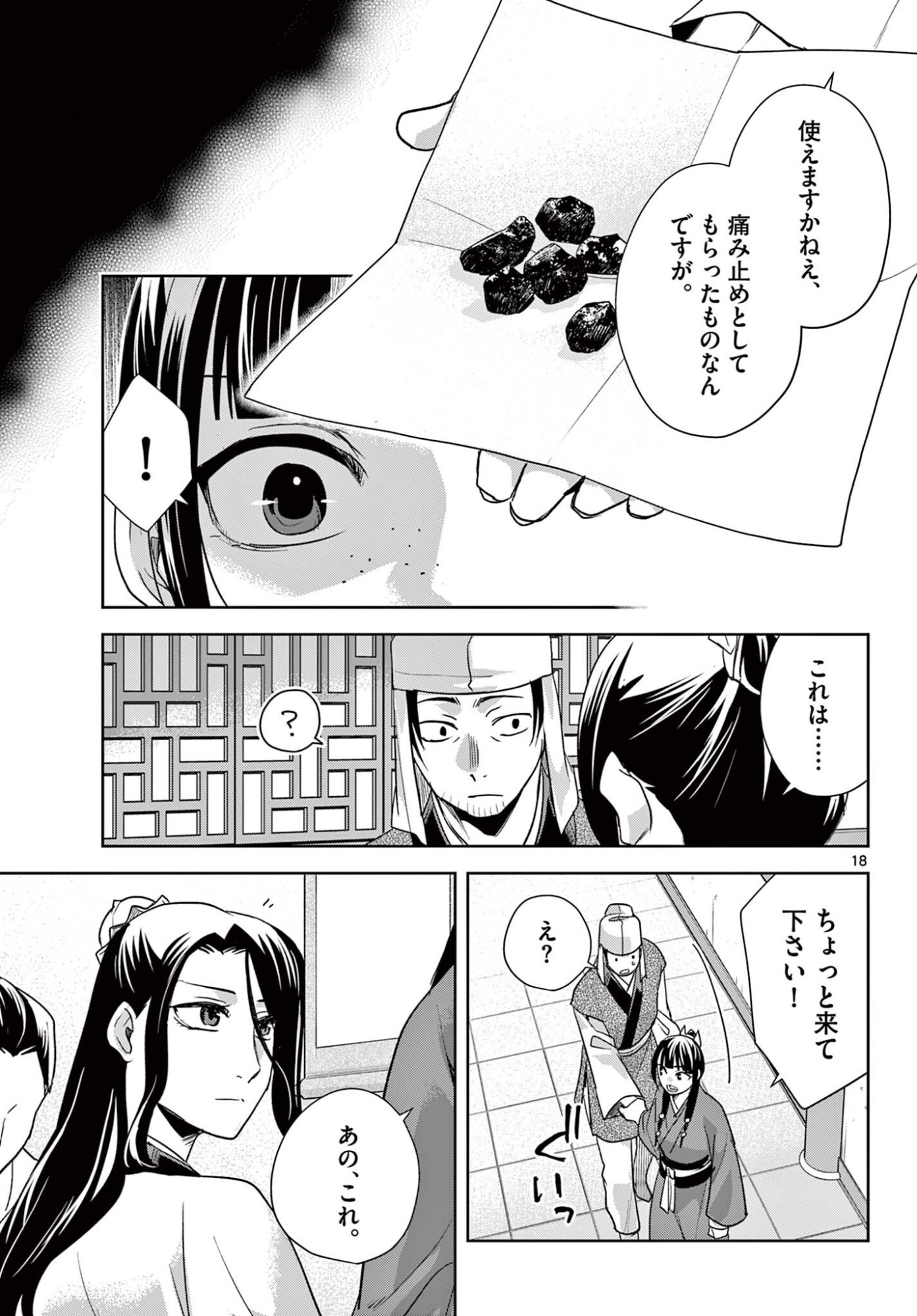 Kusuriya no Hitorigoto - Maomao no Koukyuu Nazotoki Techou Chapter 102.2 2ページ