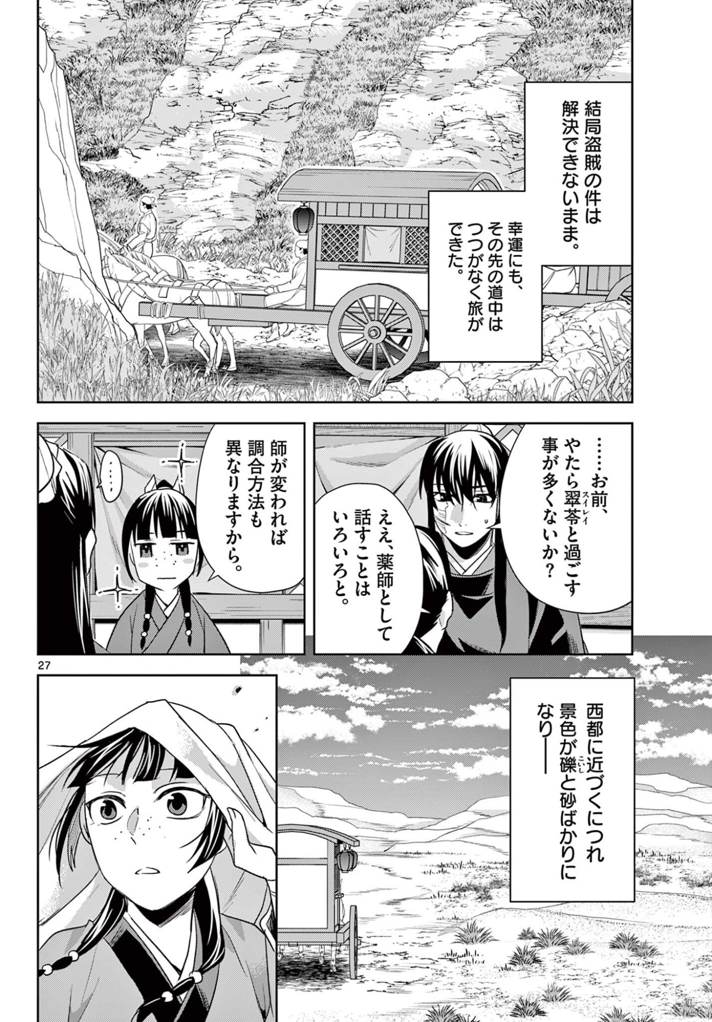 Kusuriya no Hitorigoto - Maomao no Koukyuu Nazotoki Techou Chapter 102.2 11ページ