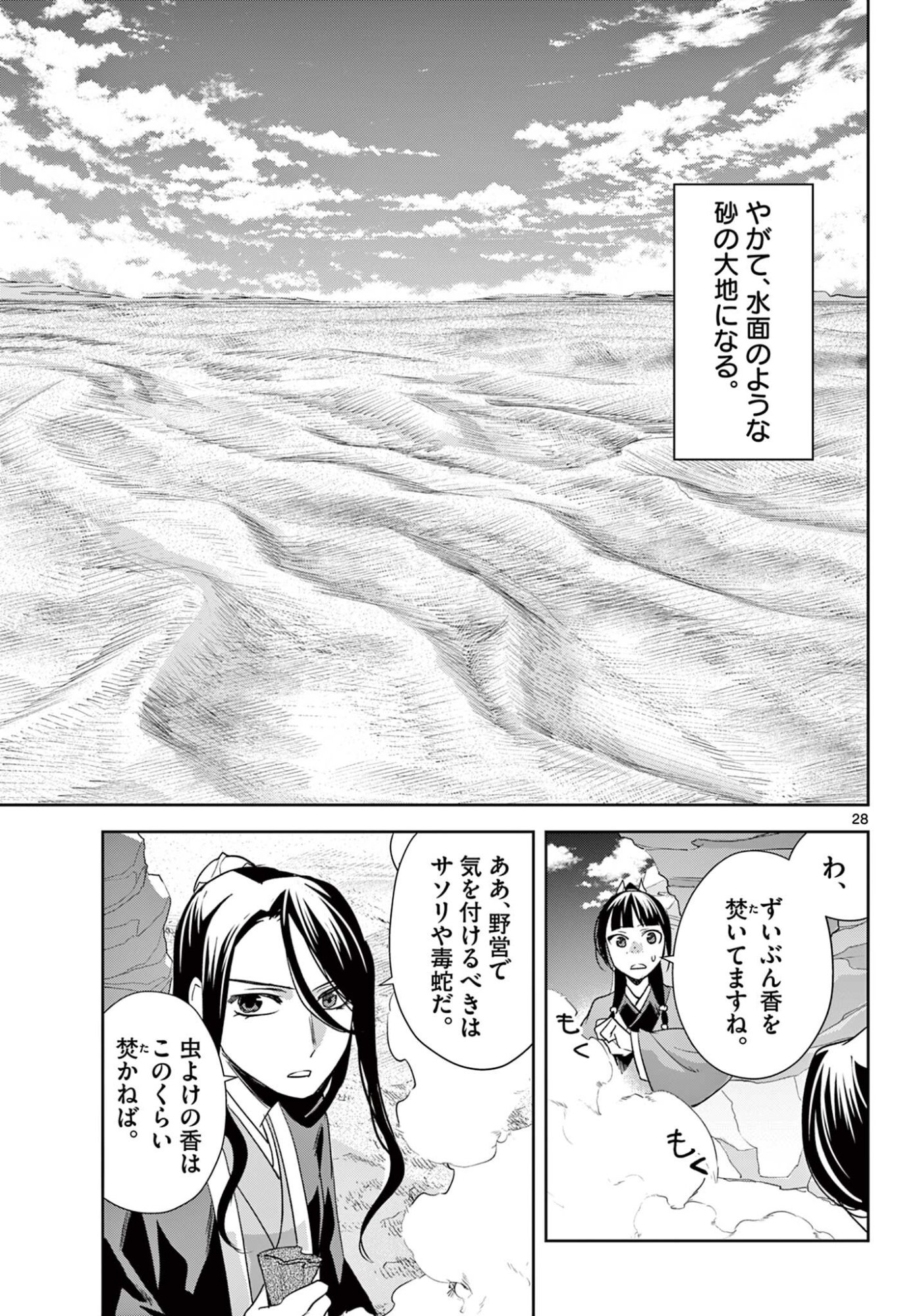 Kusuriya no Hitorigoto - Maomao no Koukyuu Nazotoki Techou Chapter 102.2 12ページ