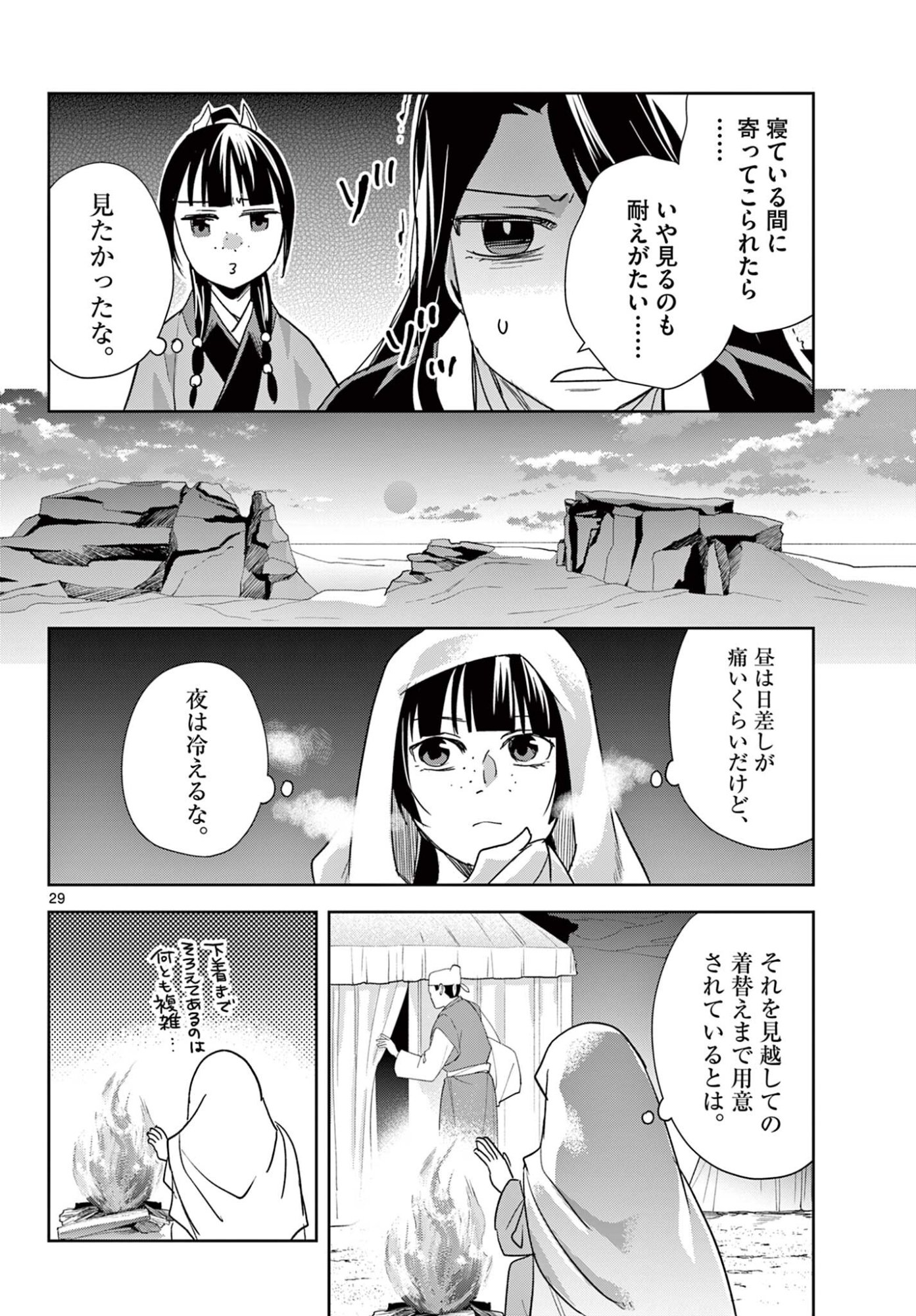 Kusuriya no Hitorigoto - Maomao no Koukyuu Nazotoki Techou Chapter 102.2 13ページ