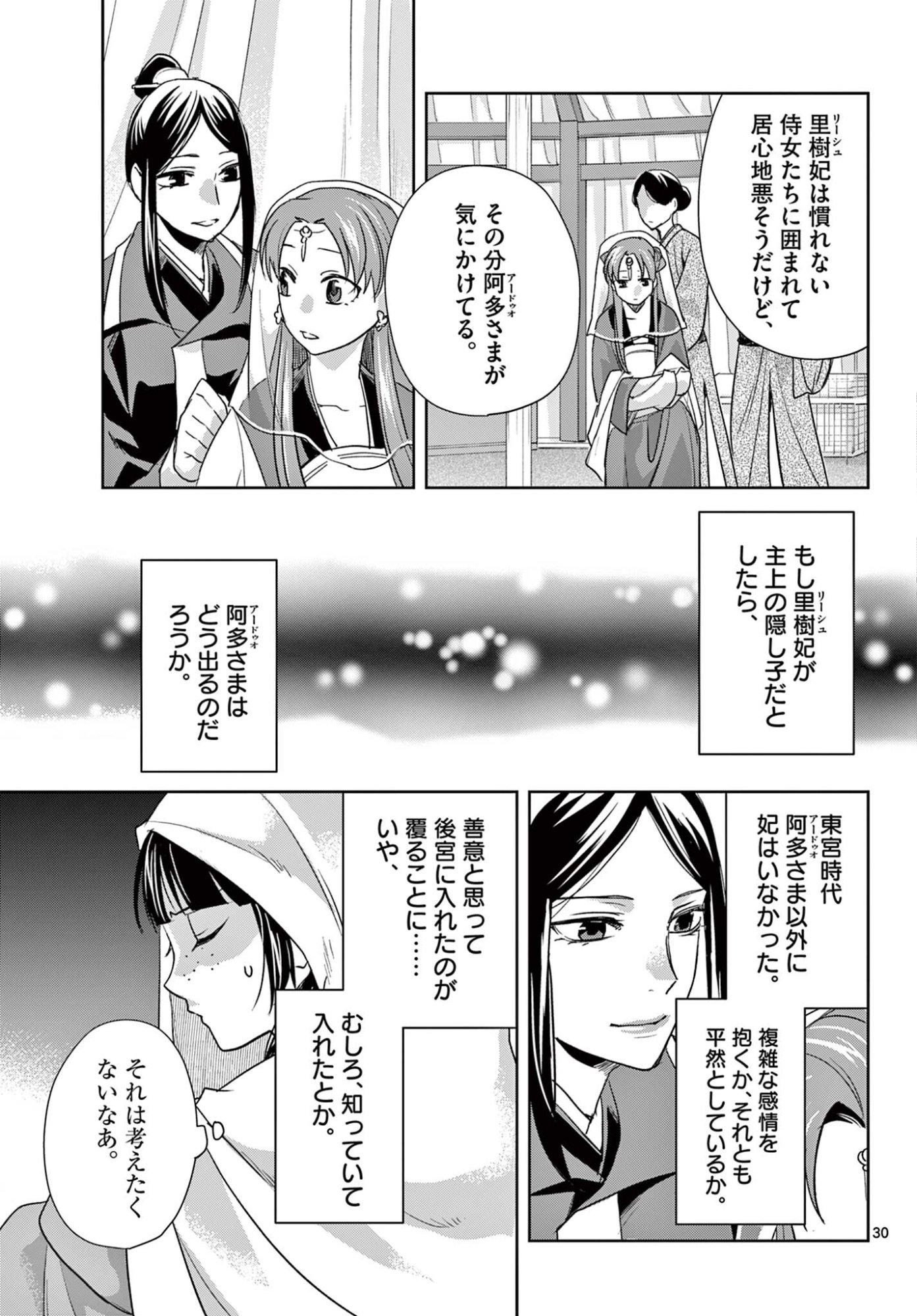 Kusuriya no Hitorigoto - Maomao no Koukyuu Nazotoki Techou Chapter 102.2 14ページ