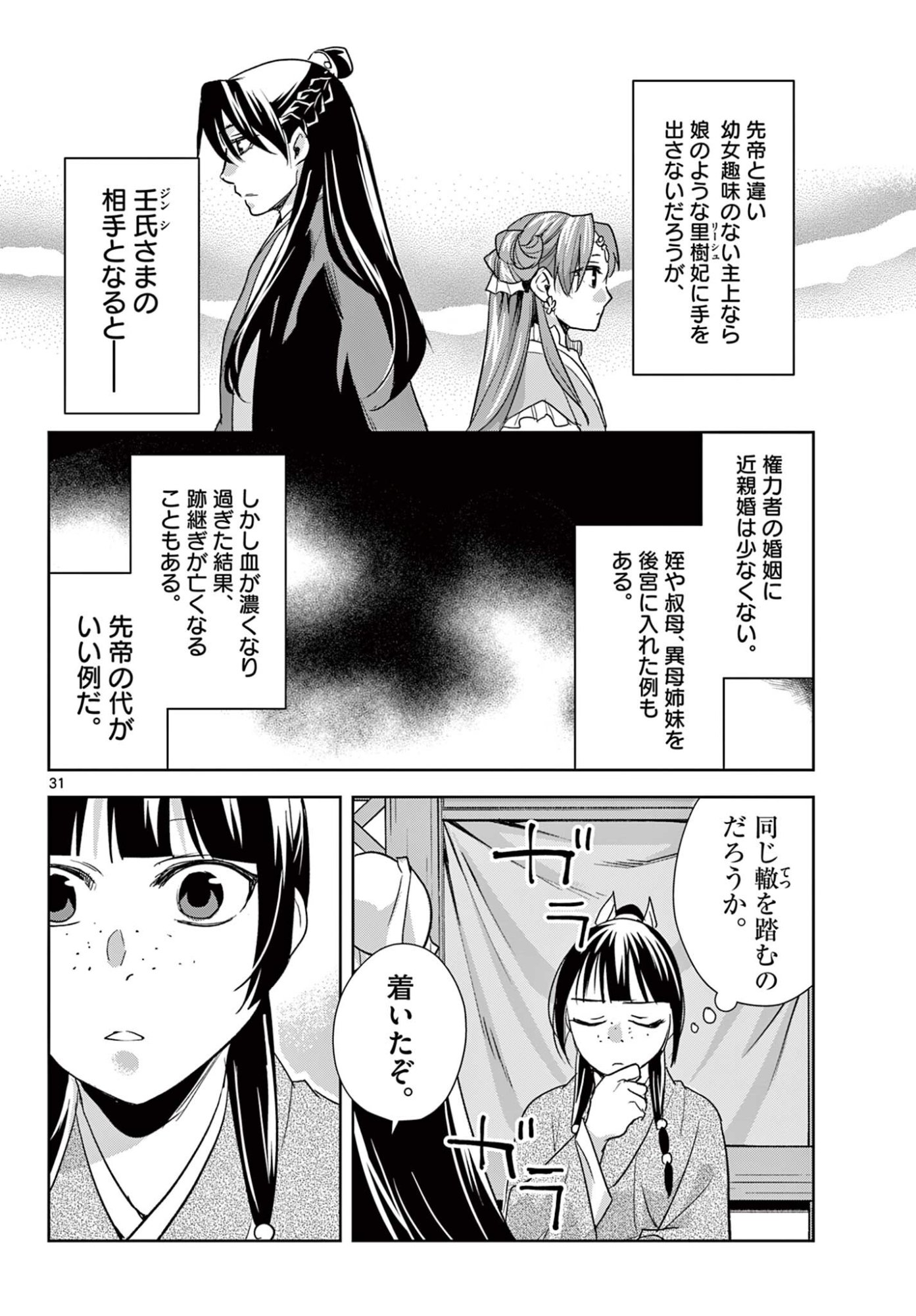 Kusuriya no Hitorigoto - Maomao no Koukyuu Nazotoki Techou Chapter 102.2 15ページ