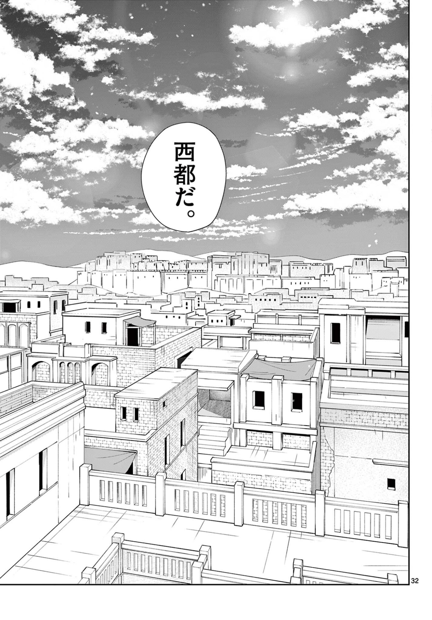 Kusuriya no Hitorigoto - Maomao no Koukyuu Nazotoki Techou Chapter 102.2 16ページ