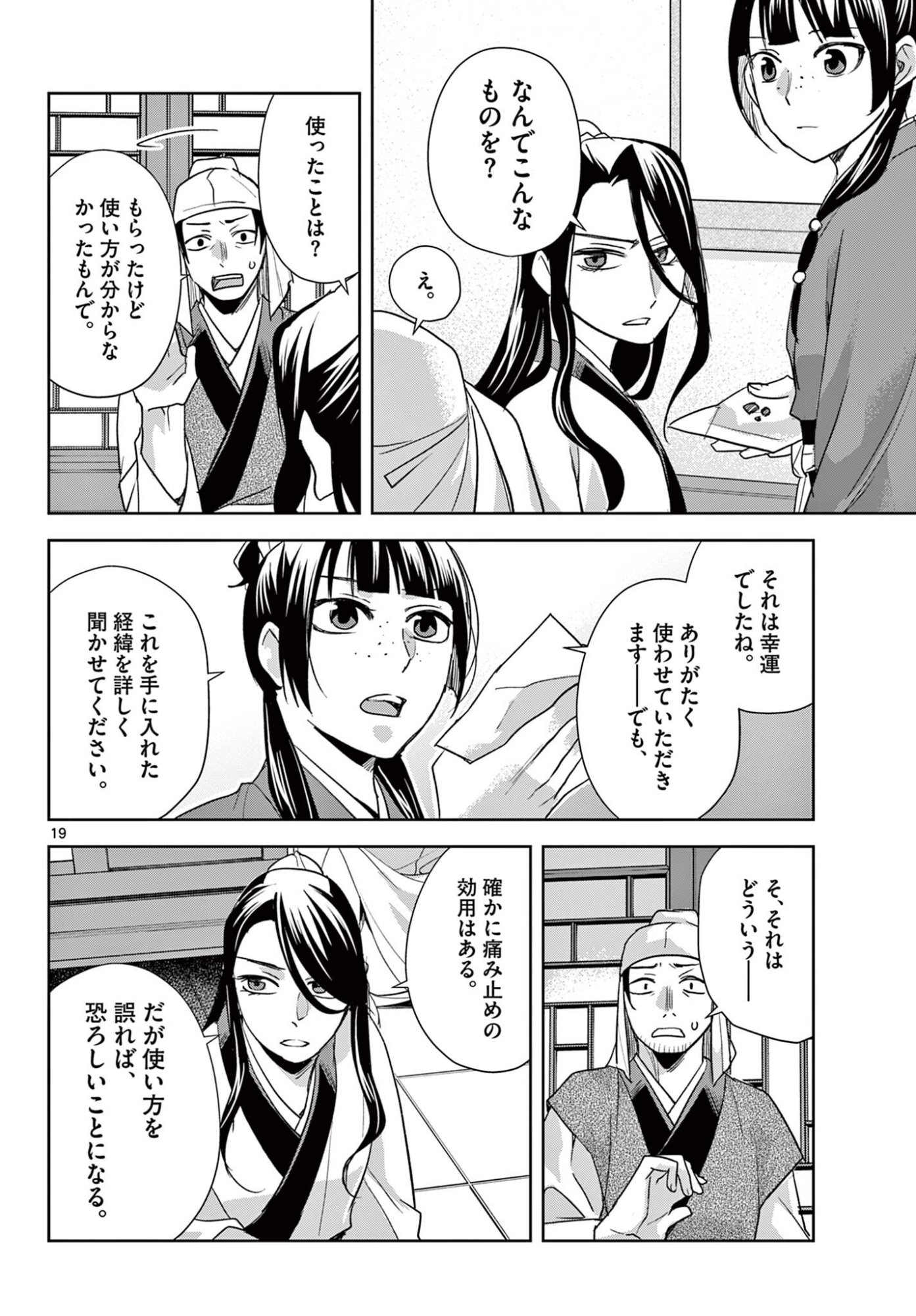 Kusuriya no Hitorigoto - Maomao no Koukyuu Nazotoki Techou Chapter 102.2 3ページ