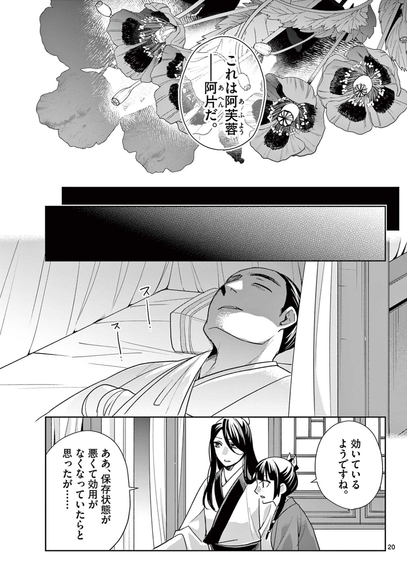 Kusuriya no Hitorigoto - Maomao no Koukyuu Nazotoki Techou Chapter 102.2 4ページ