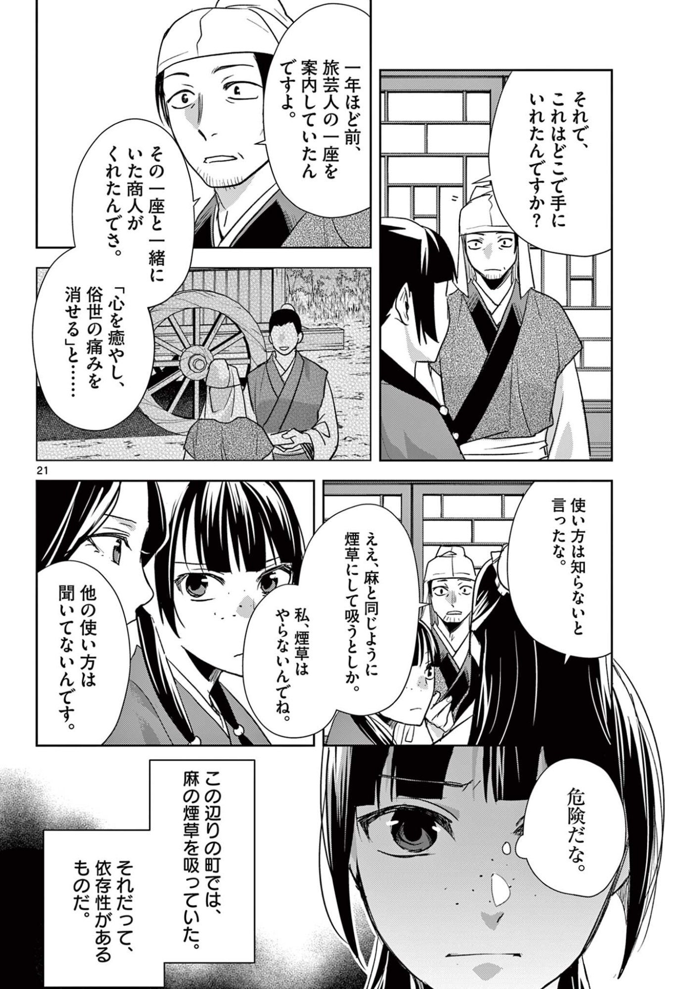Kusuriya no Hitorigoto - Maomao no Koukyuu Nazotoki Techou Chapter 102.2 5ページ