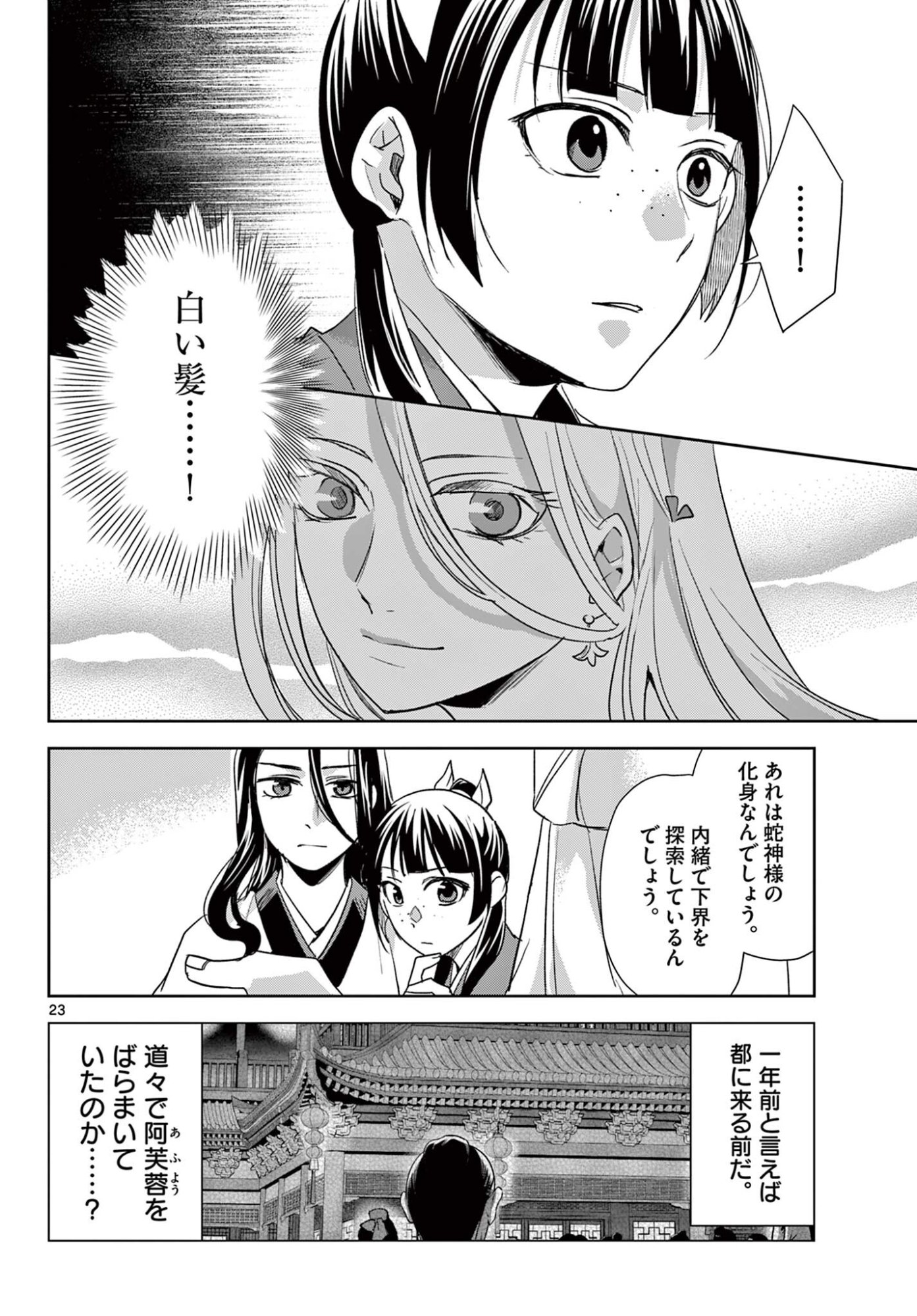 Kusuriya no Hitorigoto - Maomao no Koukyuu Nazotoki Techou Chapter 102.2 7ページ