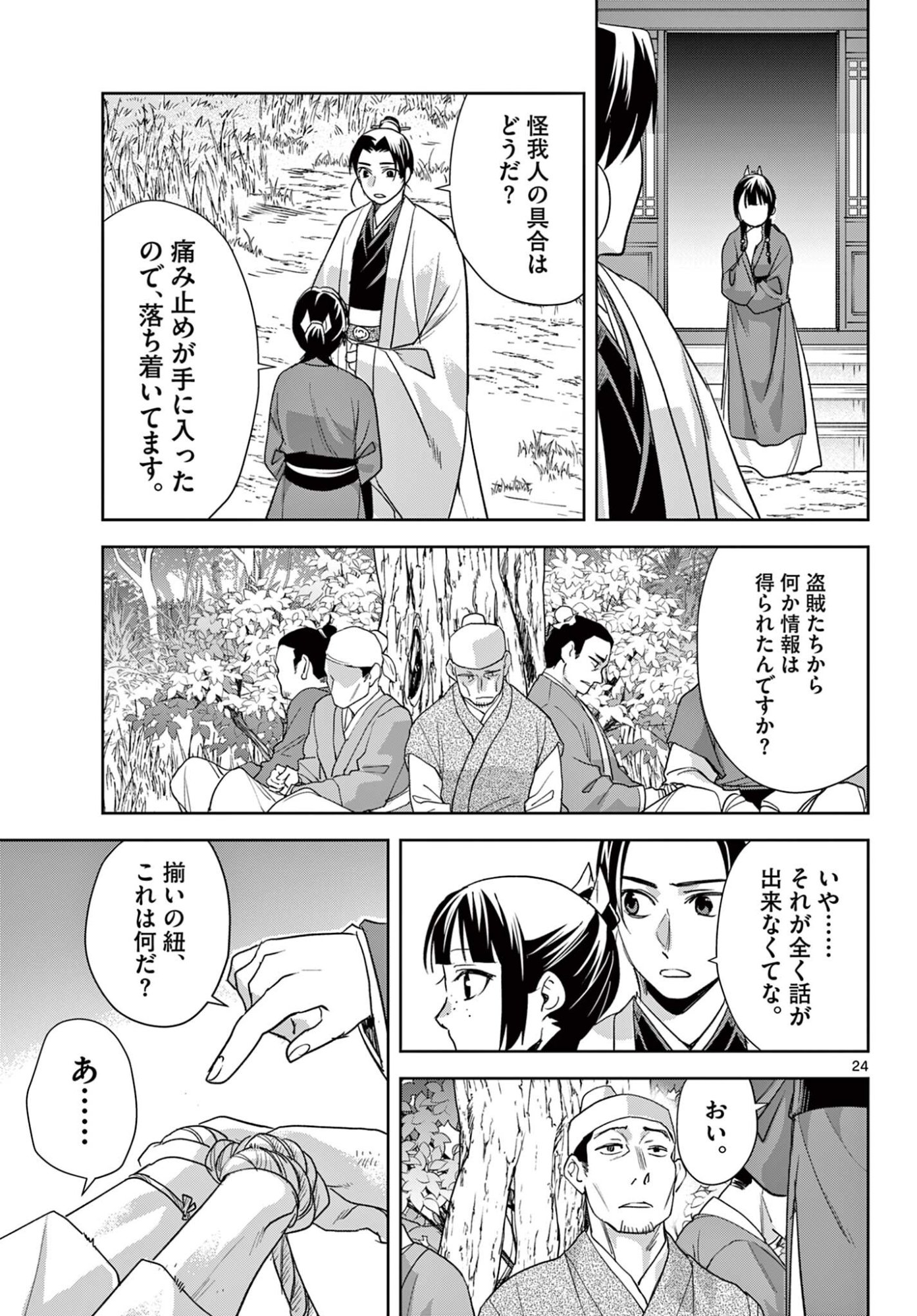 Kusuriya no Hitorigoto - Maomao no Koukyuu Nazotoki Techou Chapter 102.2 8ページ