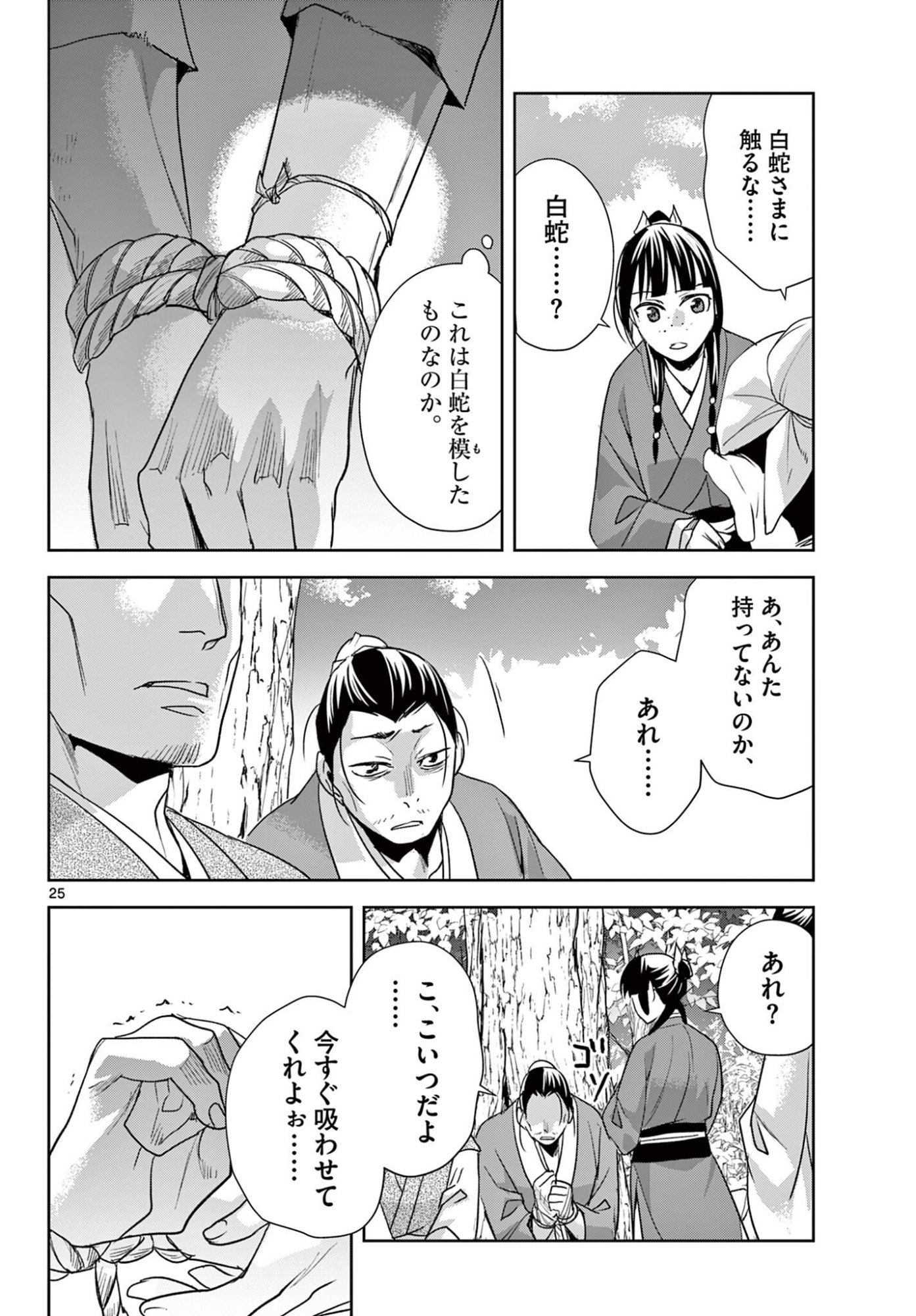Kusuriya no Hitorigoto - Maomao no Koukyuu Nazotoki Techou Chapter 102.2 9ページ