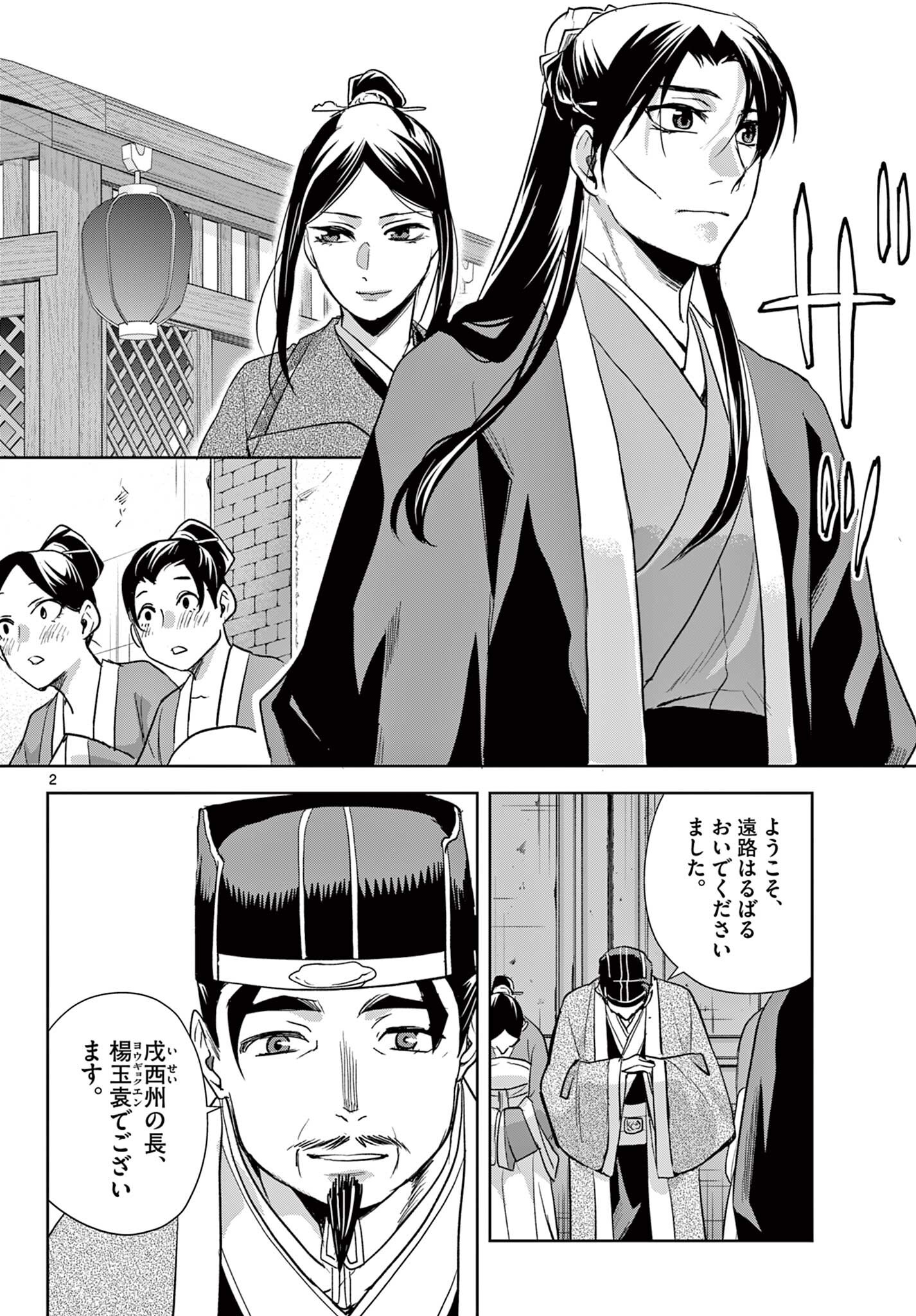 Kusuriya no Hitorigoto - Maomao no Koukyuu Nazotoki Techou Chapter 103.1 2ページ