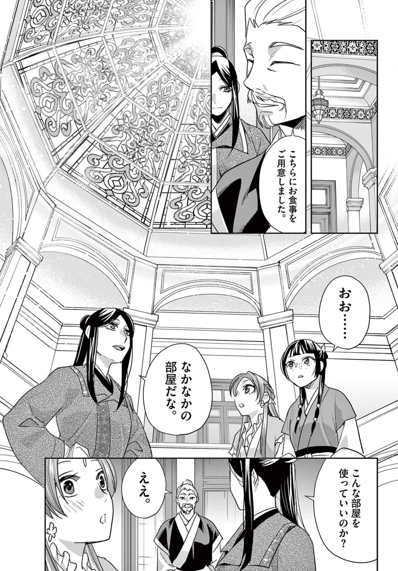 Kusuriya no Hitorigoto - Maomao no Koukyuu Nazotoki Techou Chapter 103.1 13ページ