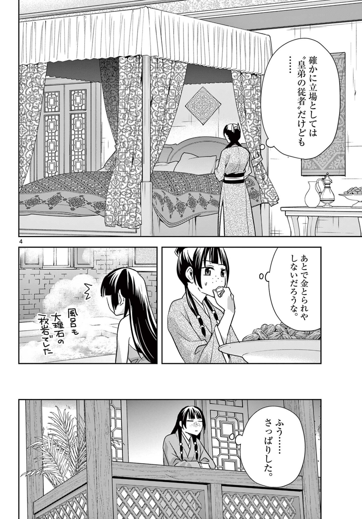 Kusuriya no Hitorigoto - Maomao no Koukyuu Nazotoki Techou Chapter 103.1 4ページ