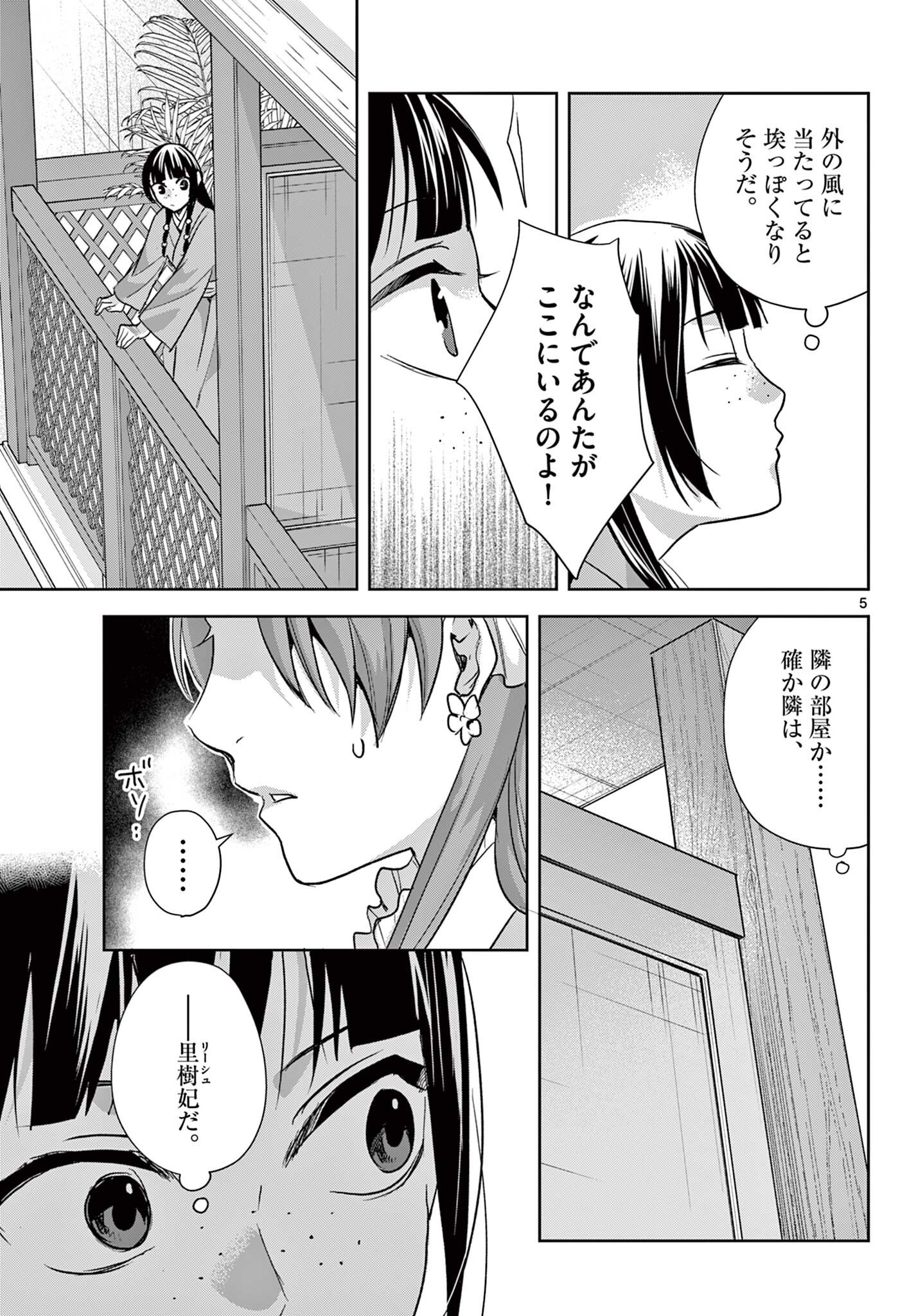 Kusuriya no Hitorigoto - Maomao no Koukyuu Nazotoki Techou Chapter 103.1 5ページ