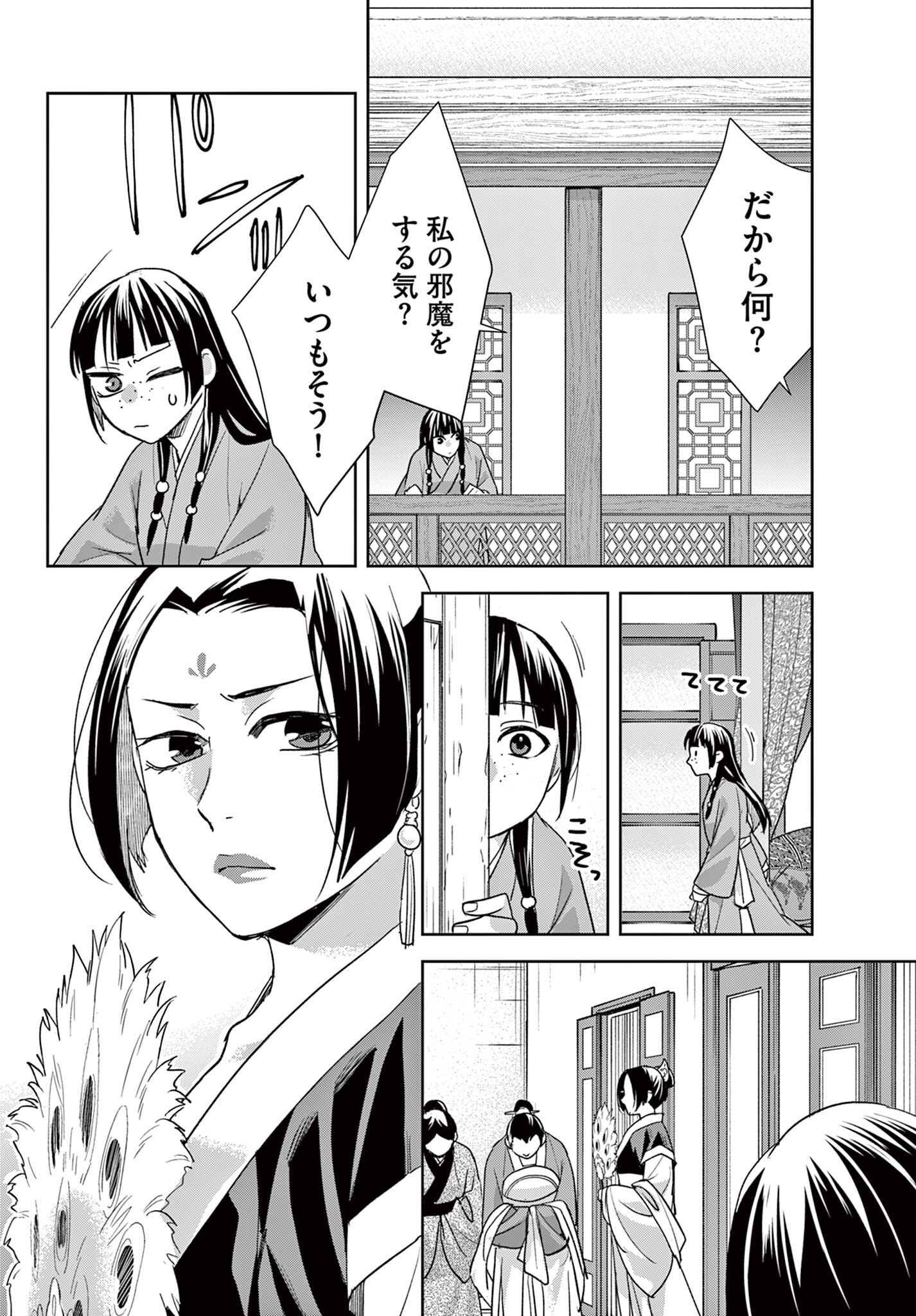 Kusuriya no Hitorigoto - Maomao no Koukyuu Nazotoki Techou Chapter 103.1 6ページ