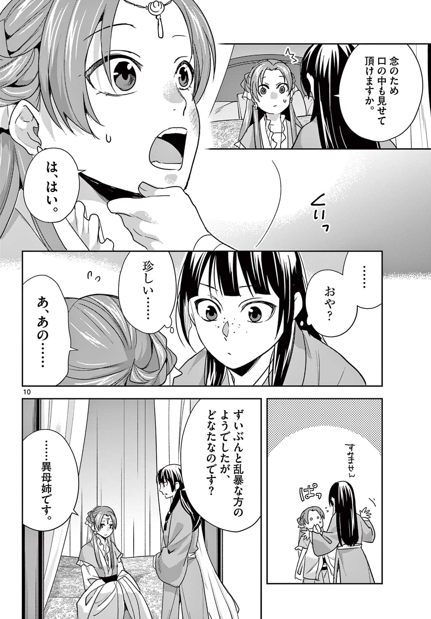 Kusuriya no Hitorigoto - Maomao no Koukyuu Nazotoki Techou Chapter 103.1 10ページ