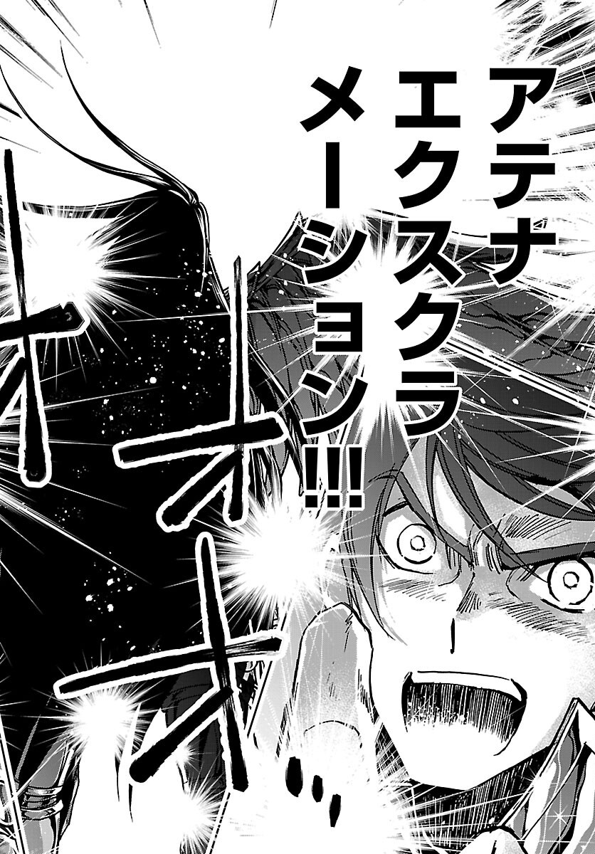 Saint Seiya: Meiou Iden - Dark Wing Chapter 51 2ページ
