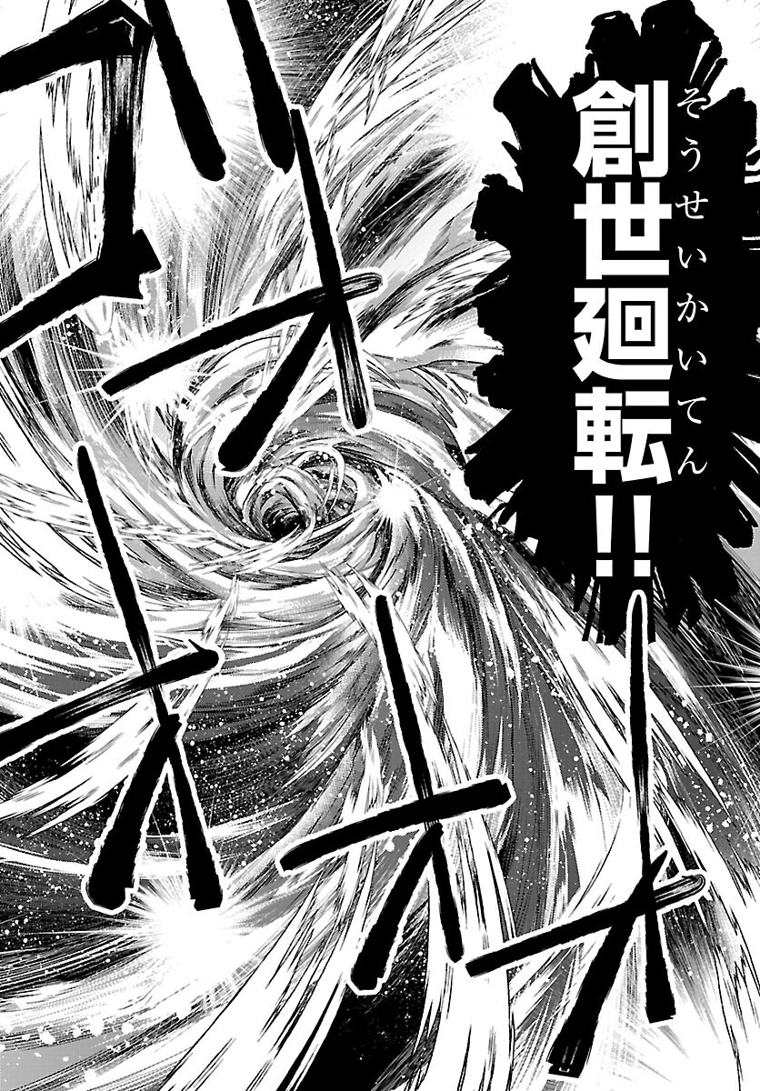 Saint Seiya: Meiou Iden - Dark Wing Chapter 51 12ページ