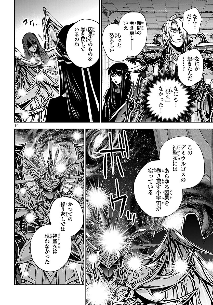 Saint Seiya: Meiou Iden - Dark Wing Chapter 51 14ページ