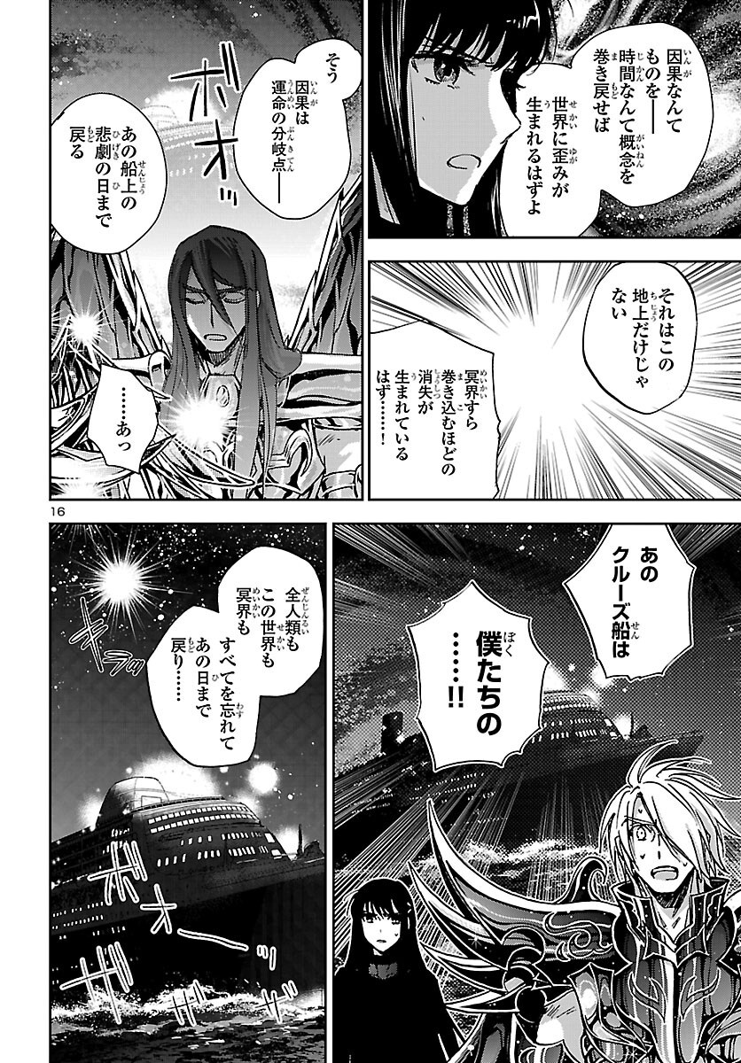 Saint Seiya: Meiou Iden - Dark Wing Chapter 51 16ページ