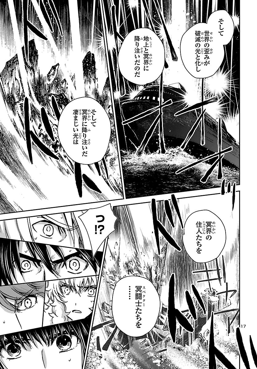 Saint Seiya: Meiou Iden - Dark Wing Chapter 51 17ページ