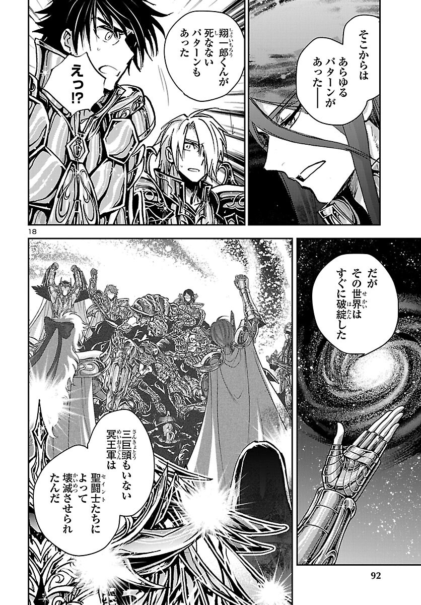 Saint Seiya: Meiou Iden - Dark Wing Chapter 51 18ページ