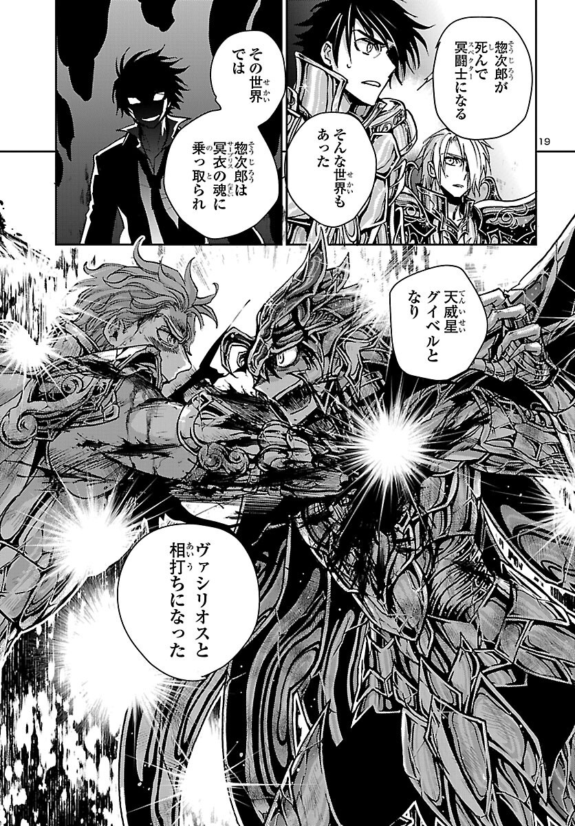 Saint Seiya: Meiou Iden - Dark Wing Chapter 51 19ページ