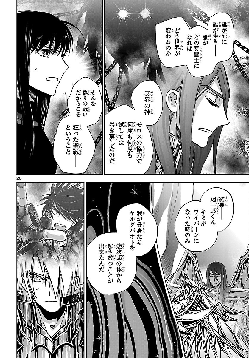 Saint Seiya: Meiou Iden - Dark Wing Chapter 51 20ページ