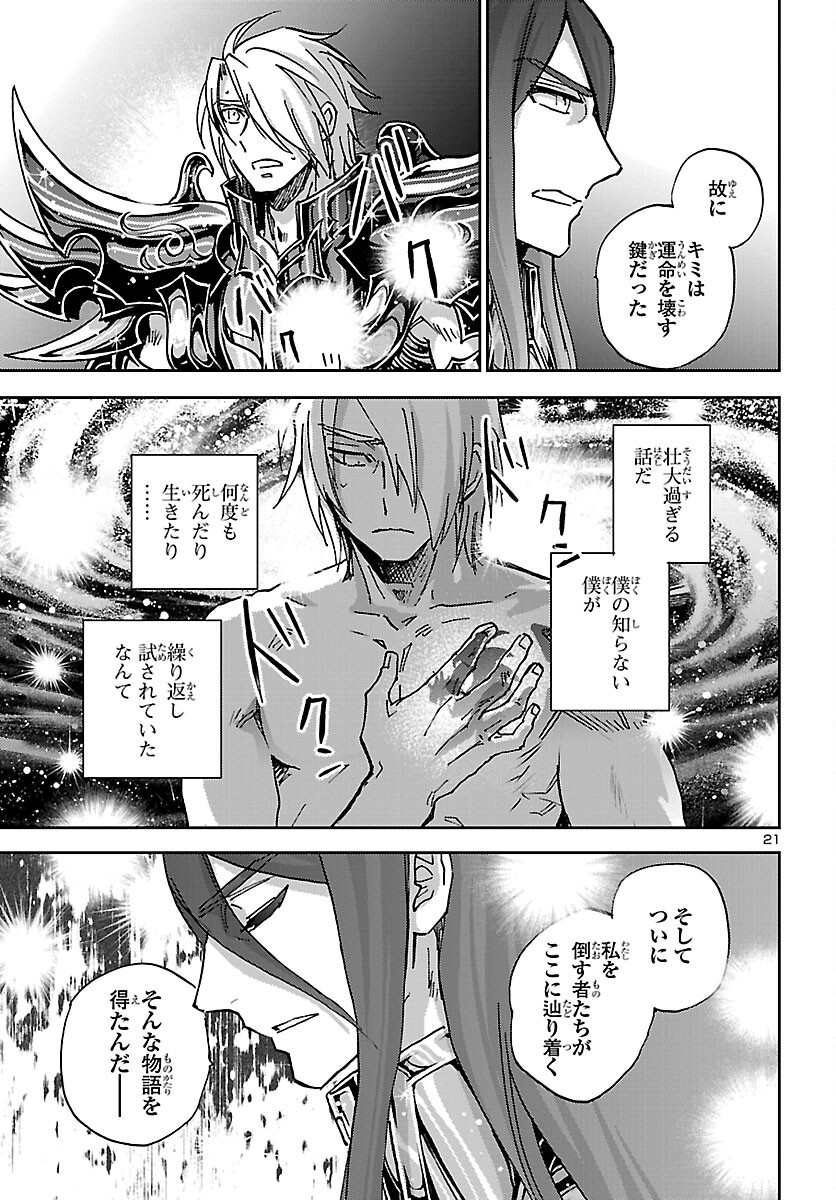 Saint Seiya: Meiou Iden - Dark Wing Chapter 51 21ページ
