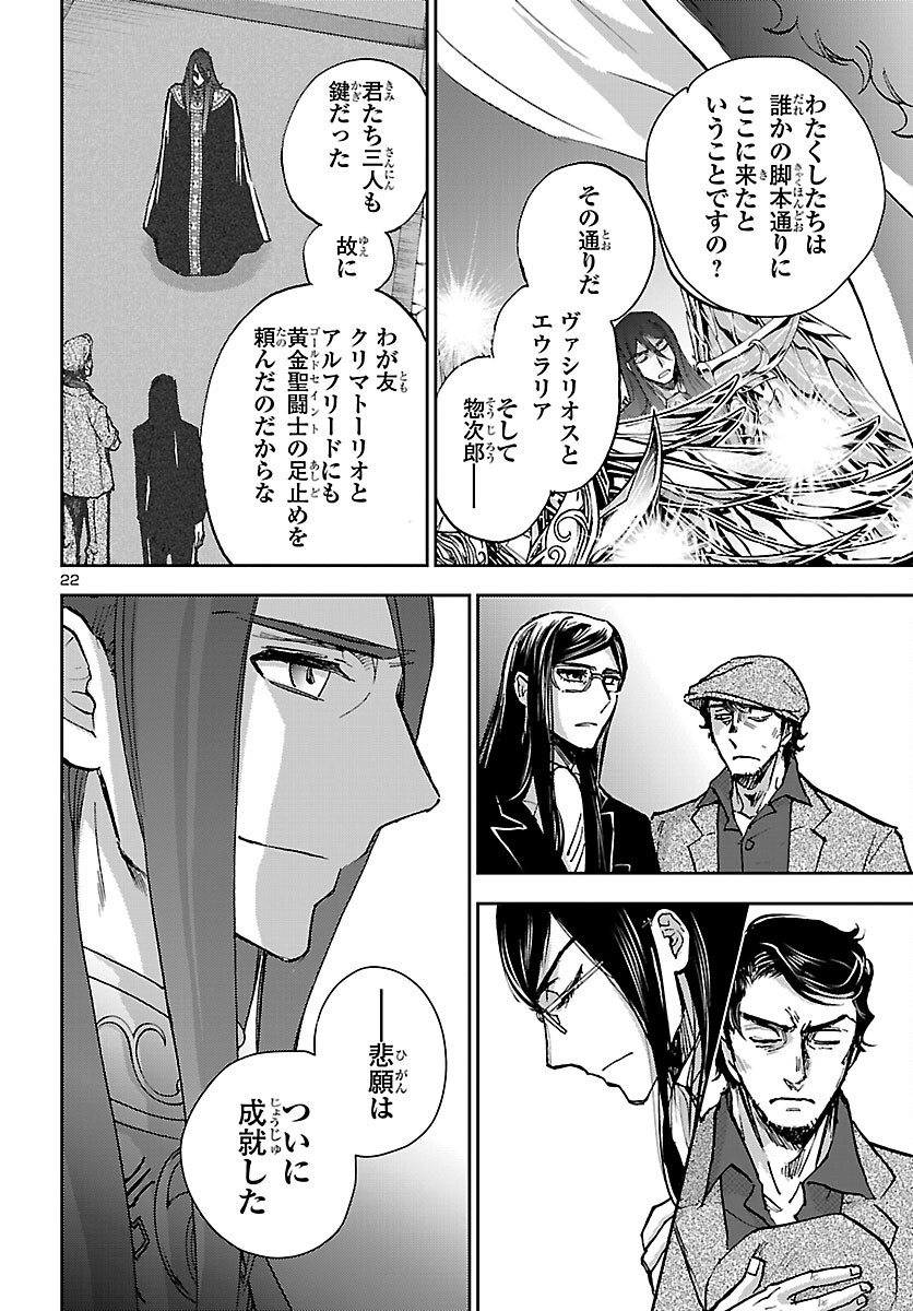 Saint Seiya: Meiou Iden - Dark Wing Chapter 51 22ページ