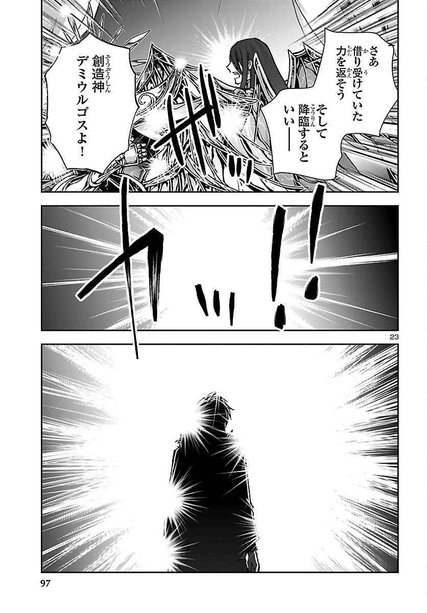 Saint Seiya: Meiou Iden - Dark Wing Chapter 51 23ページ