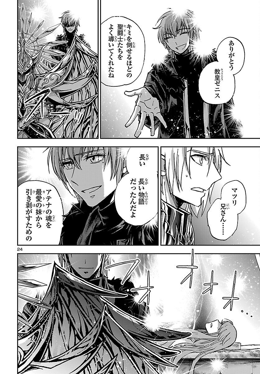 Saint Seiya: Meiou Iden - Dark Wing Chapter 51 24ページ