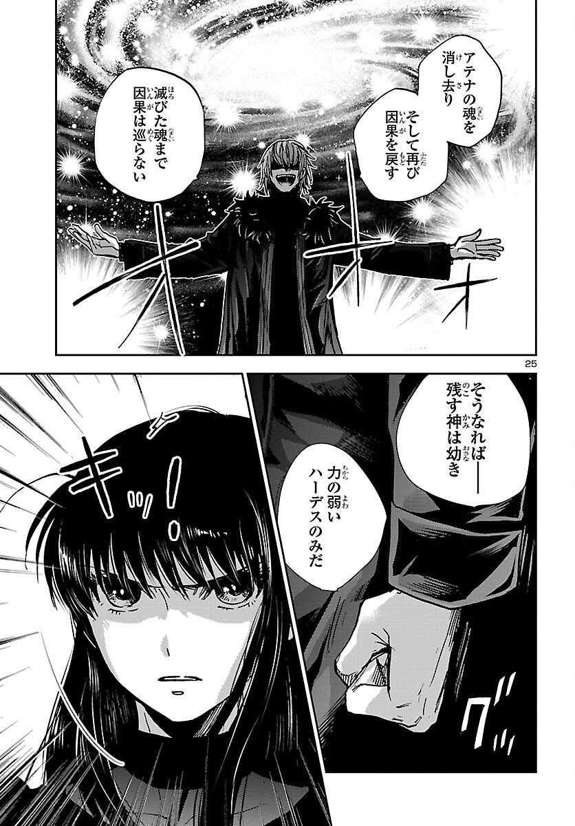 Saint Seiya: Meiou Iden - Dark Wing Chapter 51 25ページ