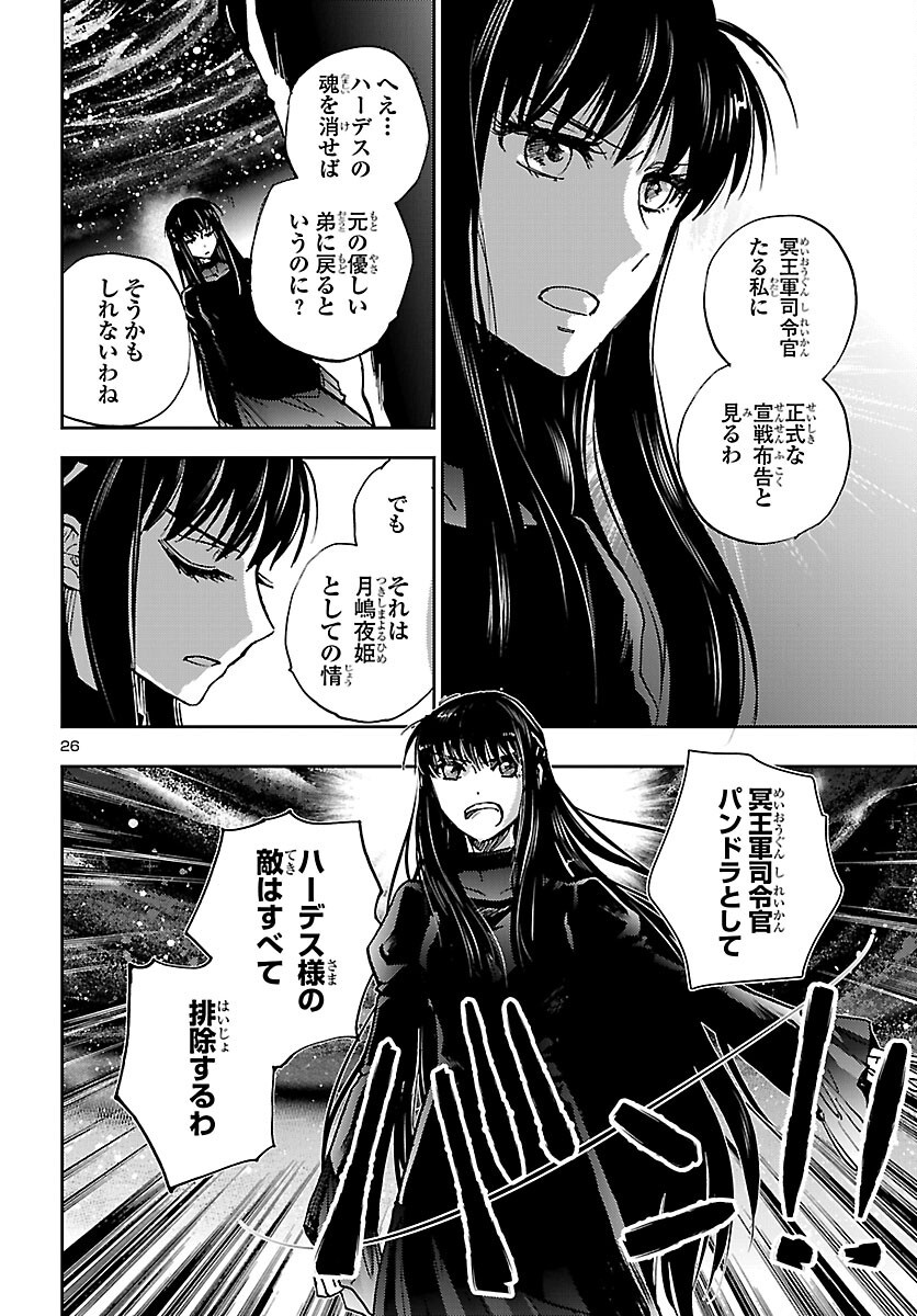 Saint Seiya: Meiou Iden - Dark Wing Chapter 51 26ページ