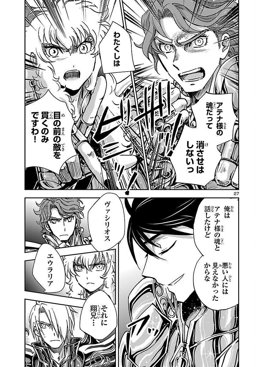 Saint Seiya: Meiou Iden - Dark Wing Chapter 51 27ページ