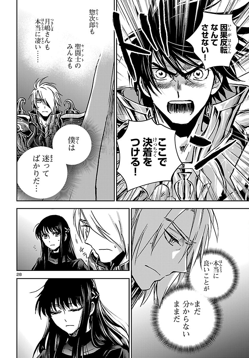 Saint Seiya: Meiou Iden - Dark Wing Chapter 51 28ページ
