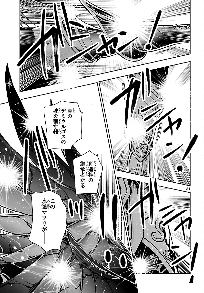 Saint Seiya: Meiou Iden - Dark Wing Chapter 51 31ページ
