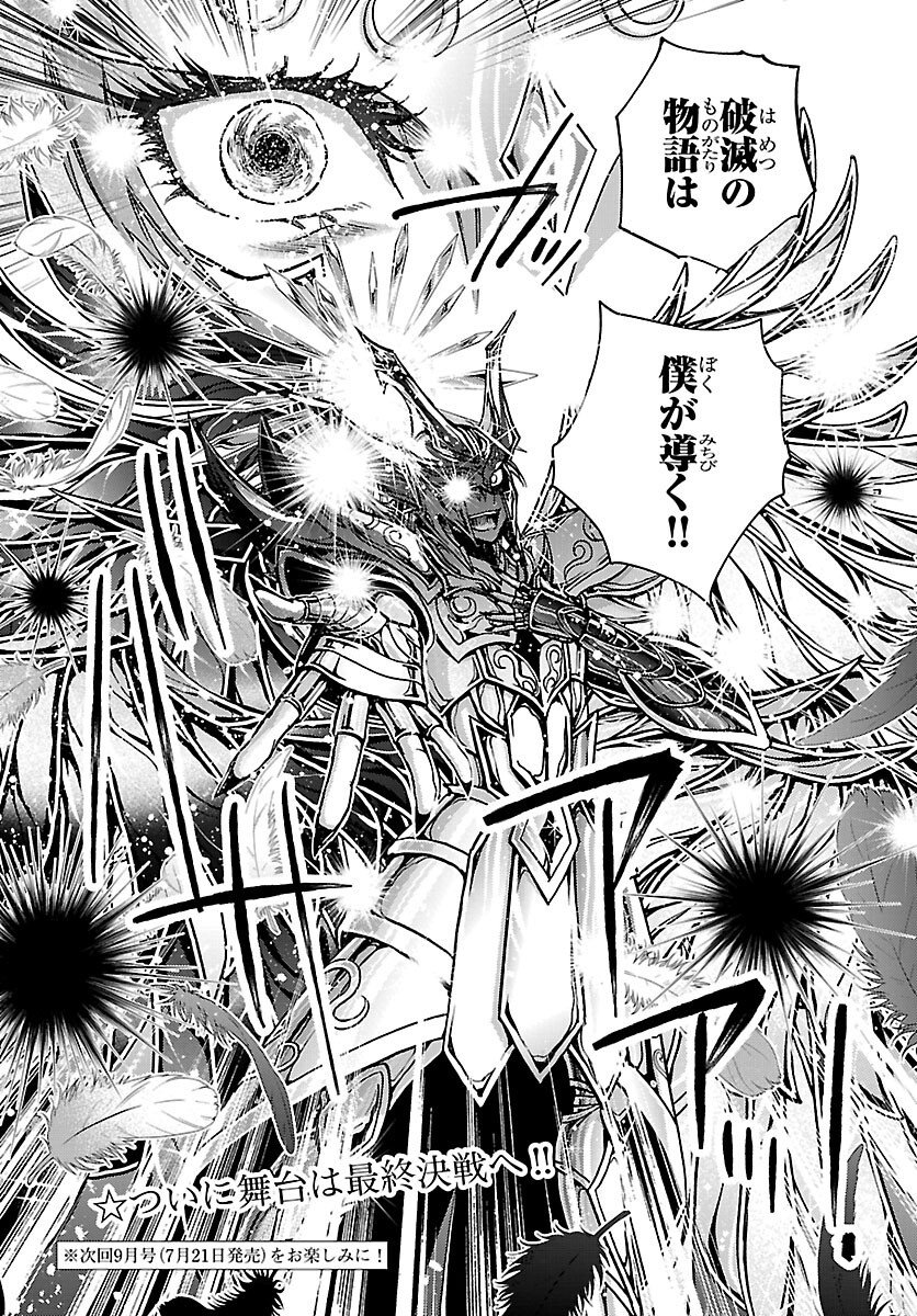 Saint Seiya: Meiou Iden - Dark Wing Chapter 51 32ページ