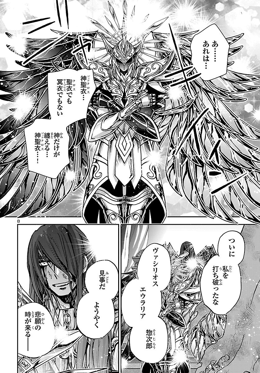 Saint Seiya: Meiou Iden - Dark Wing Chapter 51 8ページ