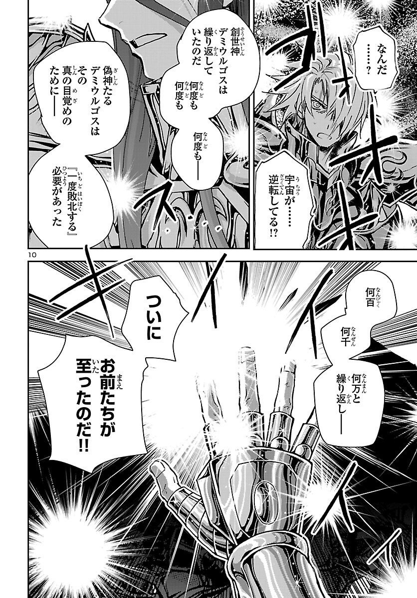 Saint Seiya: Meiou Iden - Dark Wing Chapter 51 10ページ