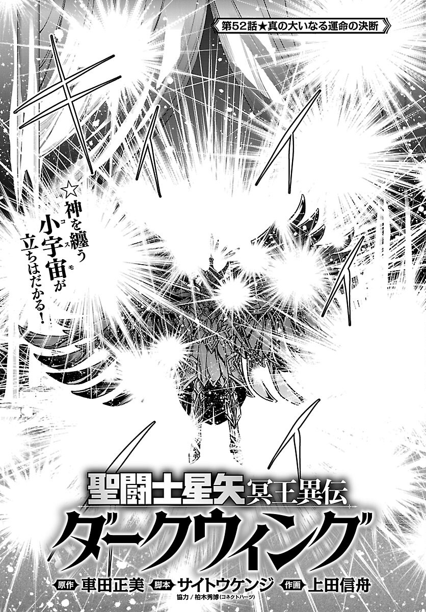 Saint Seiya: Meiou Iden - Dark Wing Chapter 52 1ページ