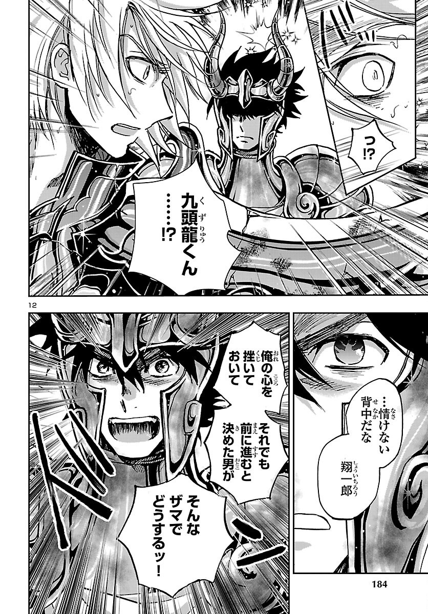 Saint Seiya: Meiou Iden - Dark Wing Chapter 52 12ページ