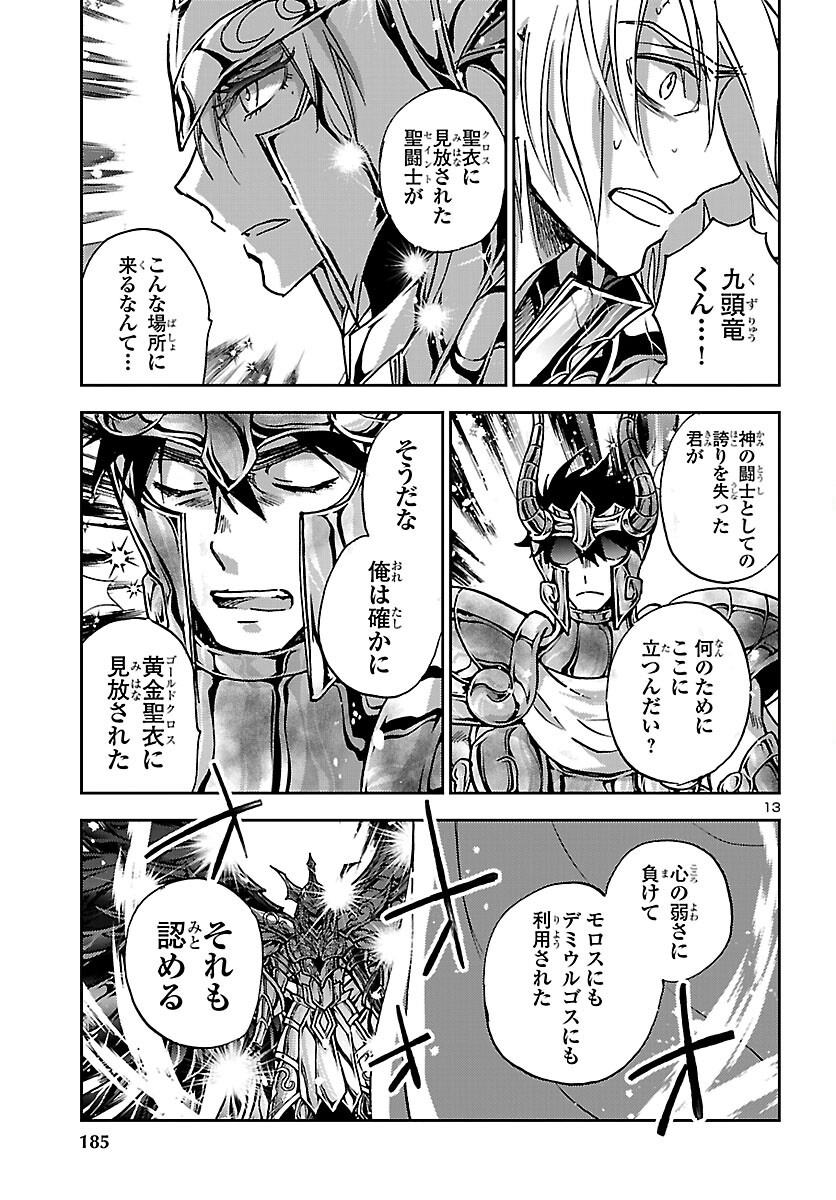 Saint Seiya: Meiou Iden - Dark Wing Chapter 52 13ページ