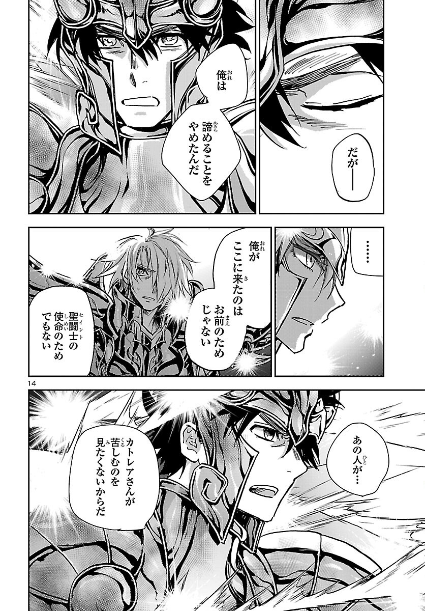 Saint Seiya: Meiou Iden - Dark Wing Chapter 52 14ページ
